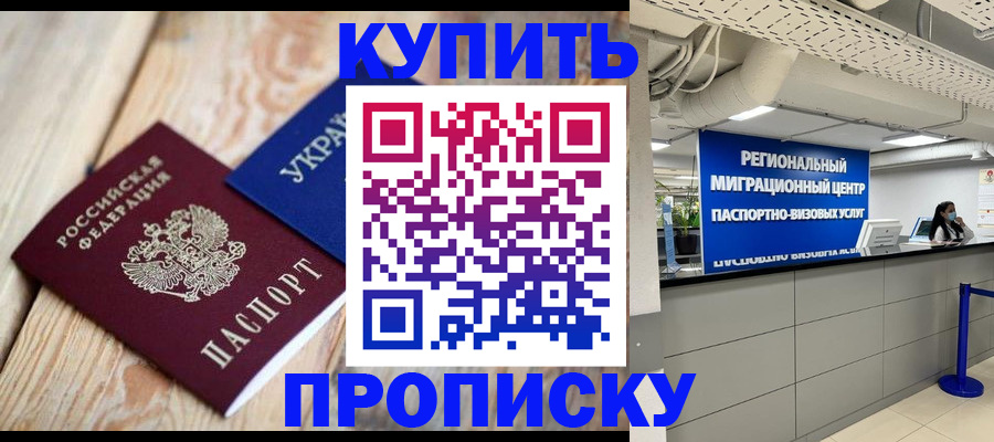 временная прописка в Грозном