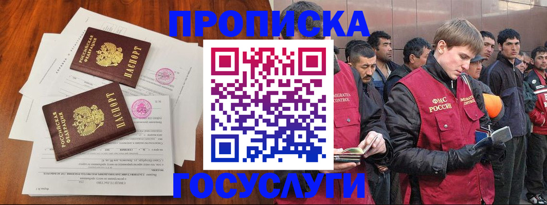 прописка иностранных граждан в Грозном